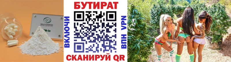 Бутират 1.4BDO  Шлиссельбург 